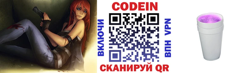 Кодеин напиток Lean (лин)  Купить закладки  Питкяранта 